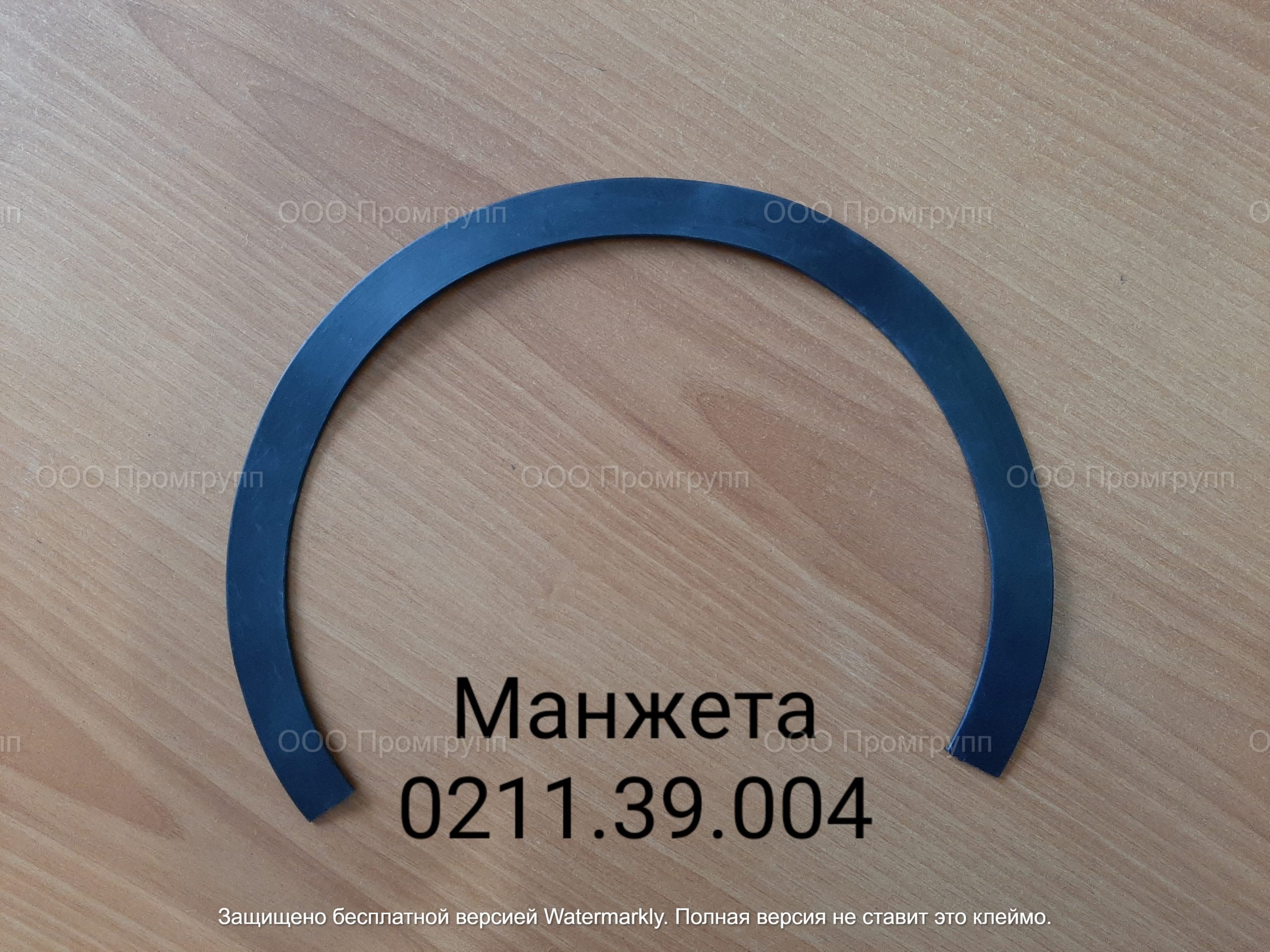 Манжета 0211.39.004