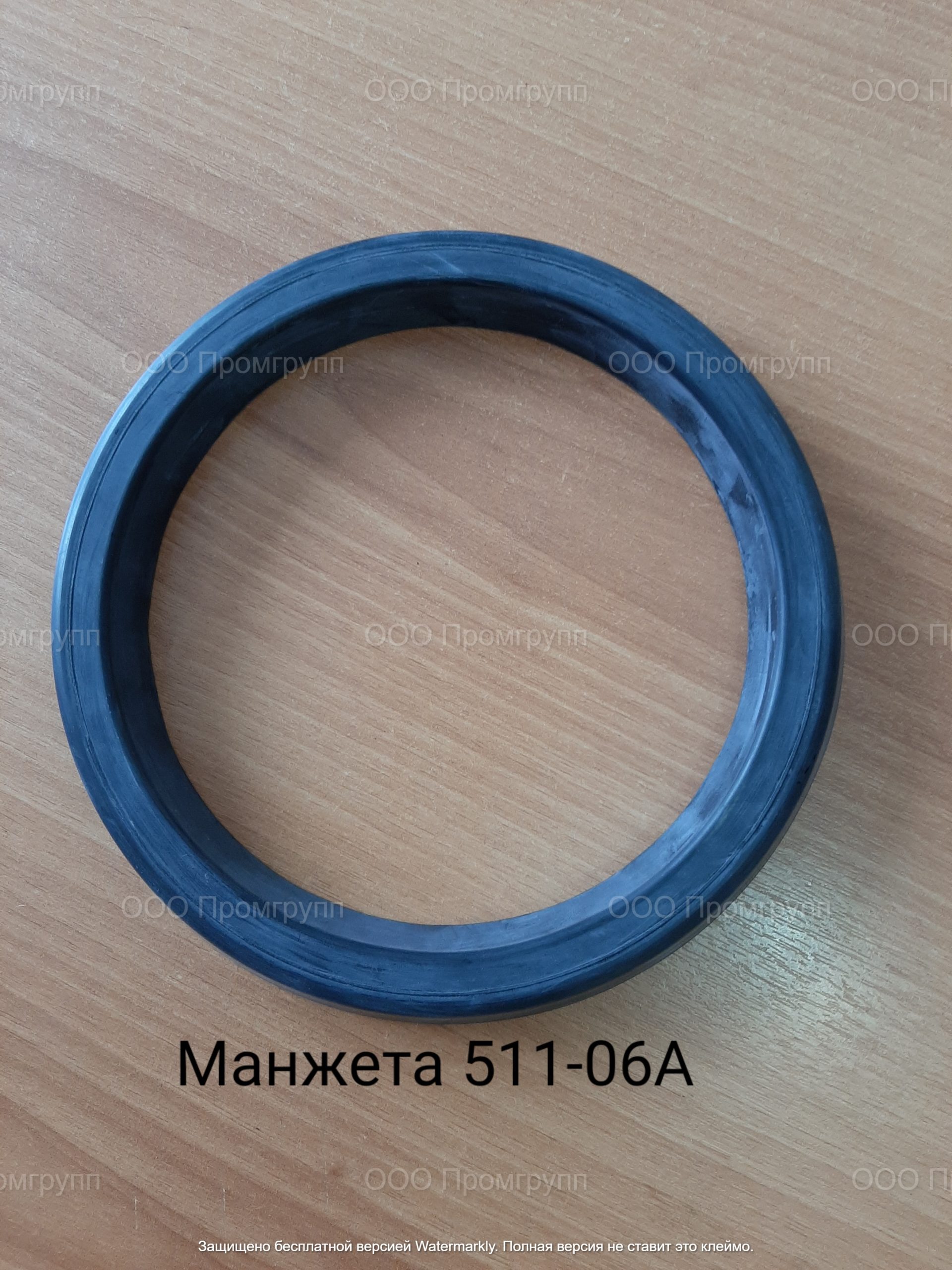 Манжета 511-06А