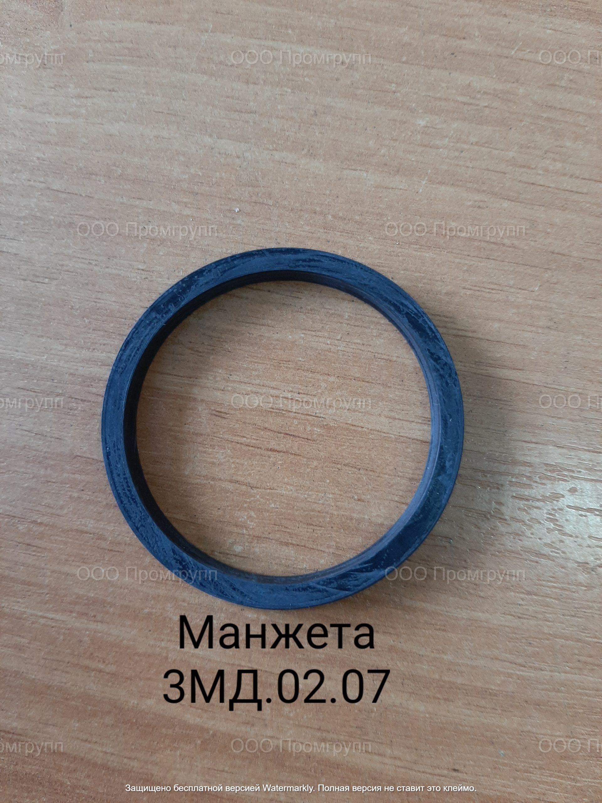 Манжета 3МД.02.07