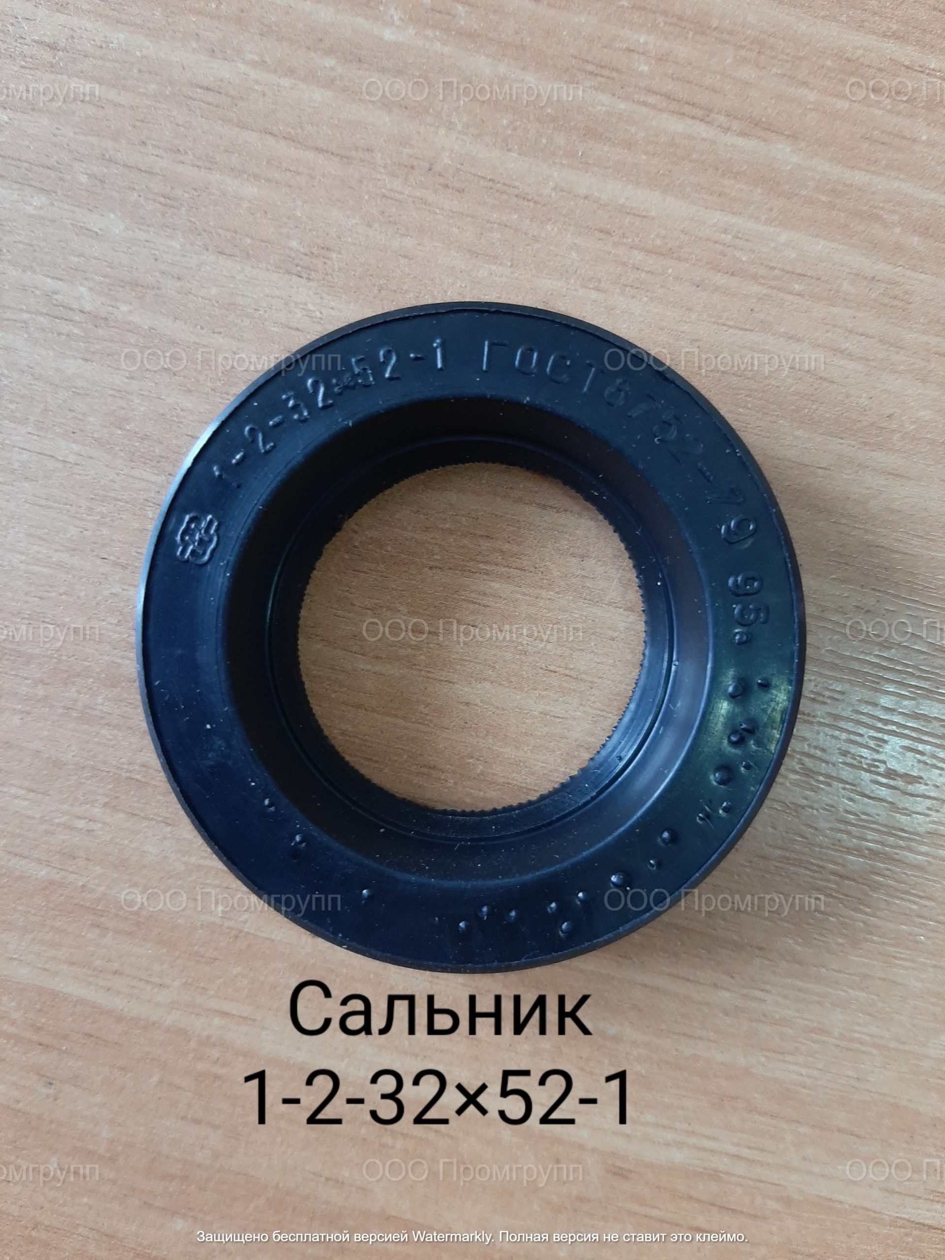 Сальник 1-2-32х52-1