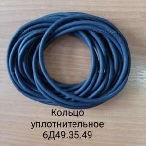 Кольцо уплотнительное 6Д49.35.49